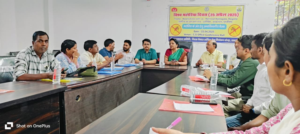 विश्व मलेरिया दिवस को लेकर सिविल सर्जन की अध्यक्षता में हुई बैठक