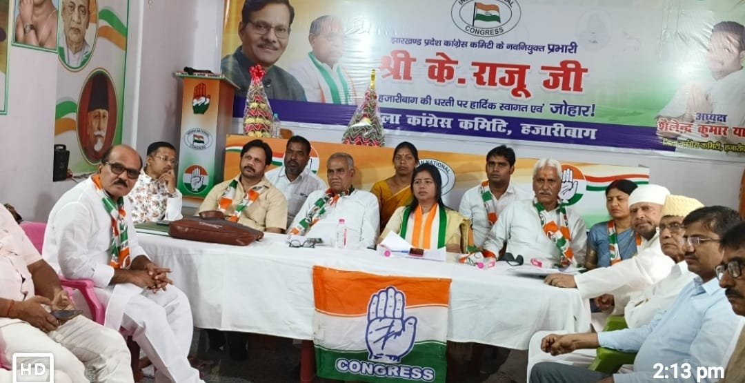 हजारीबाग जिला कांग्रेस कार्यकारणी की महत्वपूर्ण बैठक संपन्न