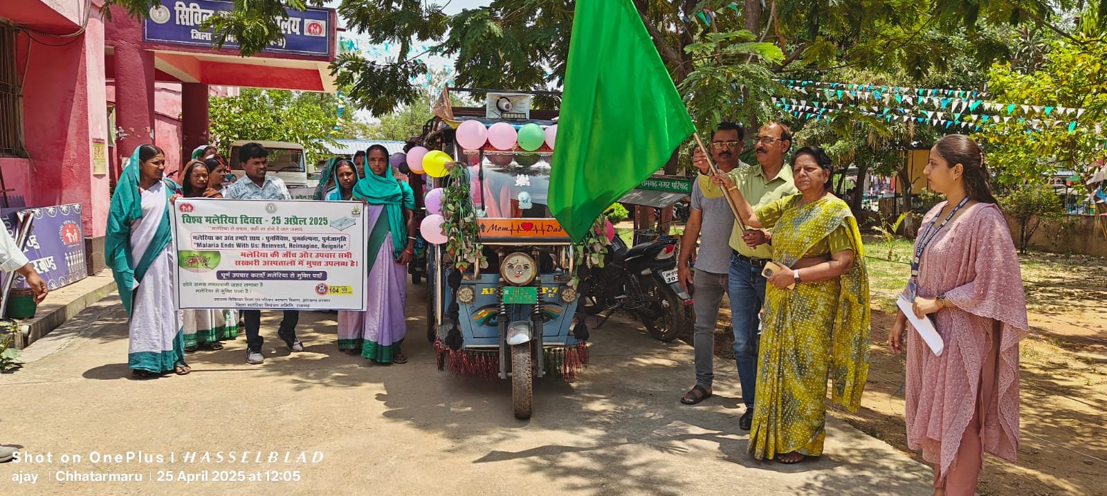 विश्व मलेरिया दिवस पर जागरूकता अभियान चलाया गया