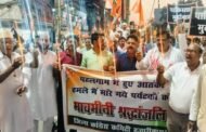 जिला कांग्रेस द्वारा कैंडल मार्च निकालकर पहलगाम में मारे गए निर्दोष पर्यटकों को दी गई श्रद्धांजलि