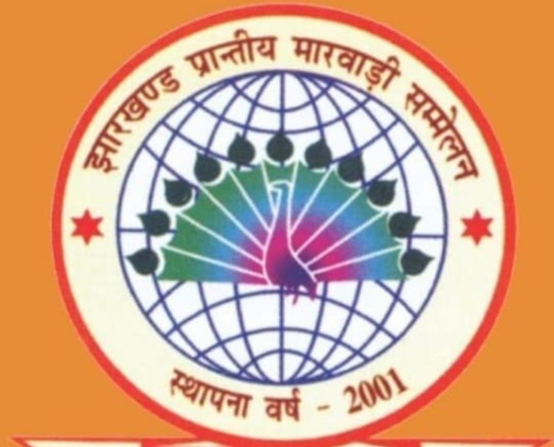 झारखंड प्रांतीय मारवाड़ी सम्मेलन के धनबाद जिला का पुनः मतदान रविवार को