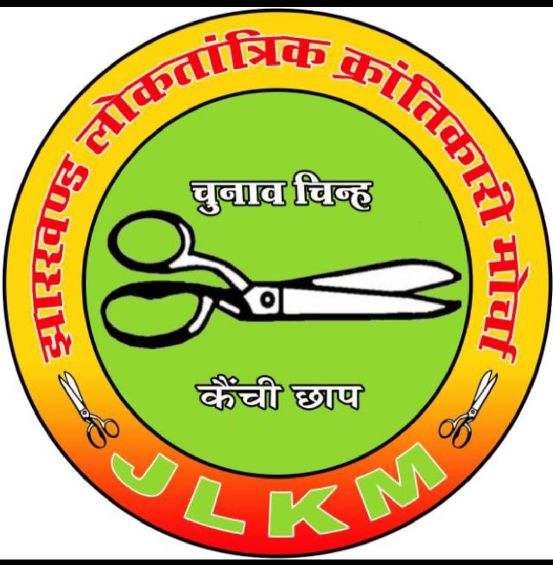 केन्द्रीय अध्यक्ष के निर्देशानुसार जनता दरबार अविलंब प्रभाव से लगाना सुनिश्चित करें पदाधिकारी : रवि कु महतो