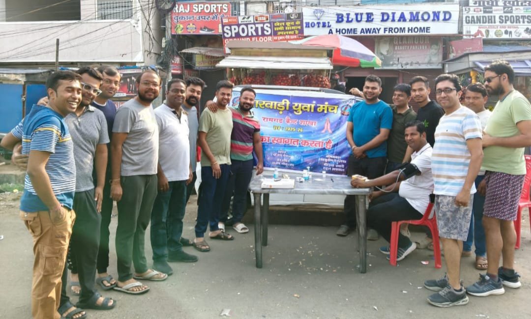 मारवाड़ी युवा मंच रामगढ़ कैंट ने सत्र के द्वितीय डी-कैंप का किया आयोजन