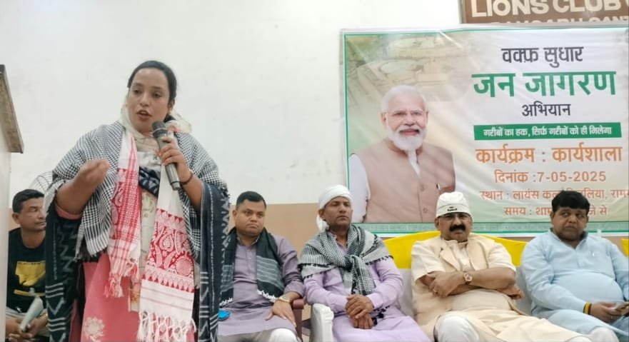 भाजपा ने रामगढ़ में वक्फ सुधार जन जागरण अभियान कार्यशाला का आयोजन किया