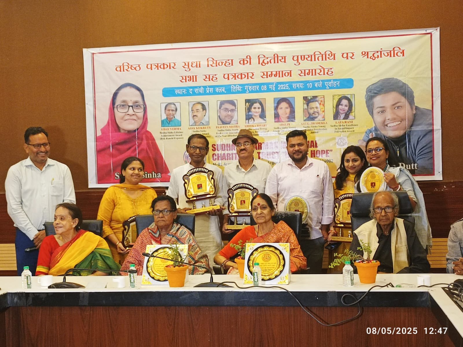 झारखंड की पहली महिला पत्रकार सुधा सिंहा एवं उनके पुत्र अरमान दत्त की स्मृति में श्रद्धांजलि सभा