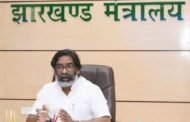 झारखंड मंत्रिपरिषद की बैठक समाप्त,34 प्रस्ताव पारित,जिला स्तर पर होगा बालू का टेंडर