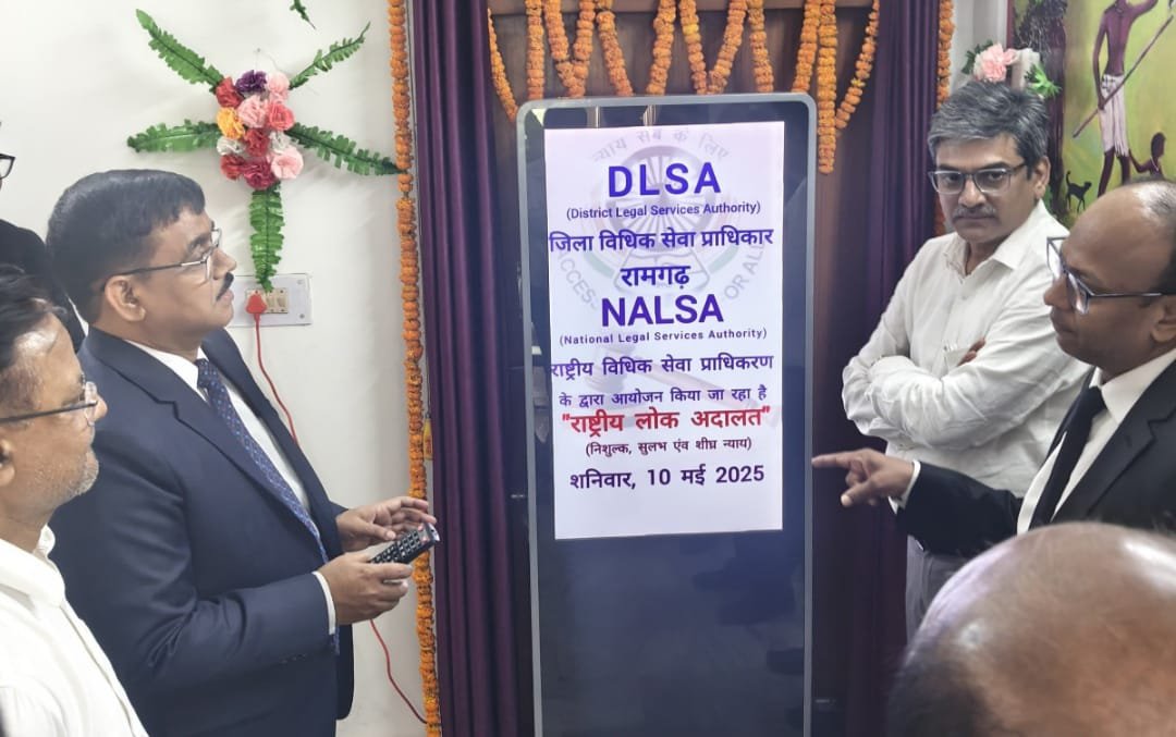 व्यवहार न्यायालय रामगढ़ में हुआ राष्ट्रीय लोक अदालत का आयोजन