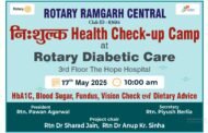 रोटरी रामगढ़ सेंट्रल द्वारा मधुमेह रोकथाम हेतु निःशुल्क स्वास्थ्य जांच शिविर का आयोजन