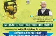 सुभाष चंद्र बोस आपदा प्रबंधन पुरस्कार 2026