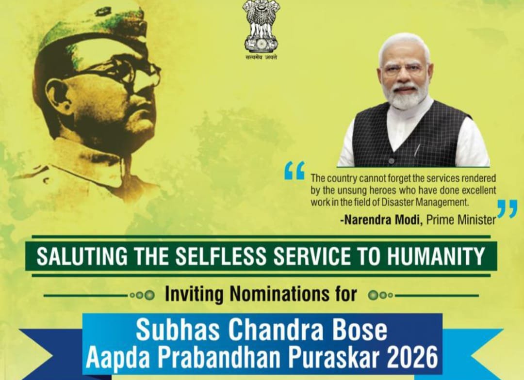 सुभाष चंद्र बोस आपदा प्रबंधन पुरस्कार 2026