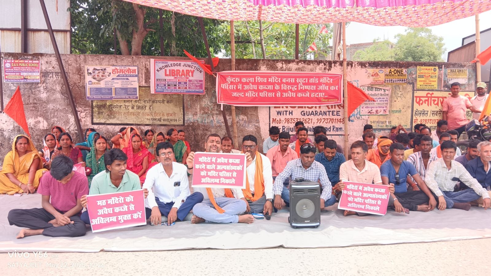 मंदिर की जमीन पर कब्जा के विरोध में अनुमंडल कार्यालय पर हुआ धरना प्रदर्शन,न्याय न मिलने पर होगा उग्र आंदोलन