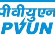 पीवीयूएनएल पावर प्लांट चालू करने को लेकर उपायुक्त की अध्यक्षता में 26 मई को होगी बैठक