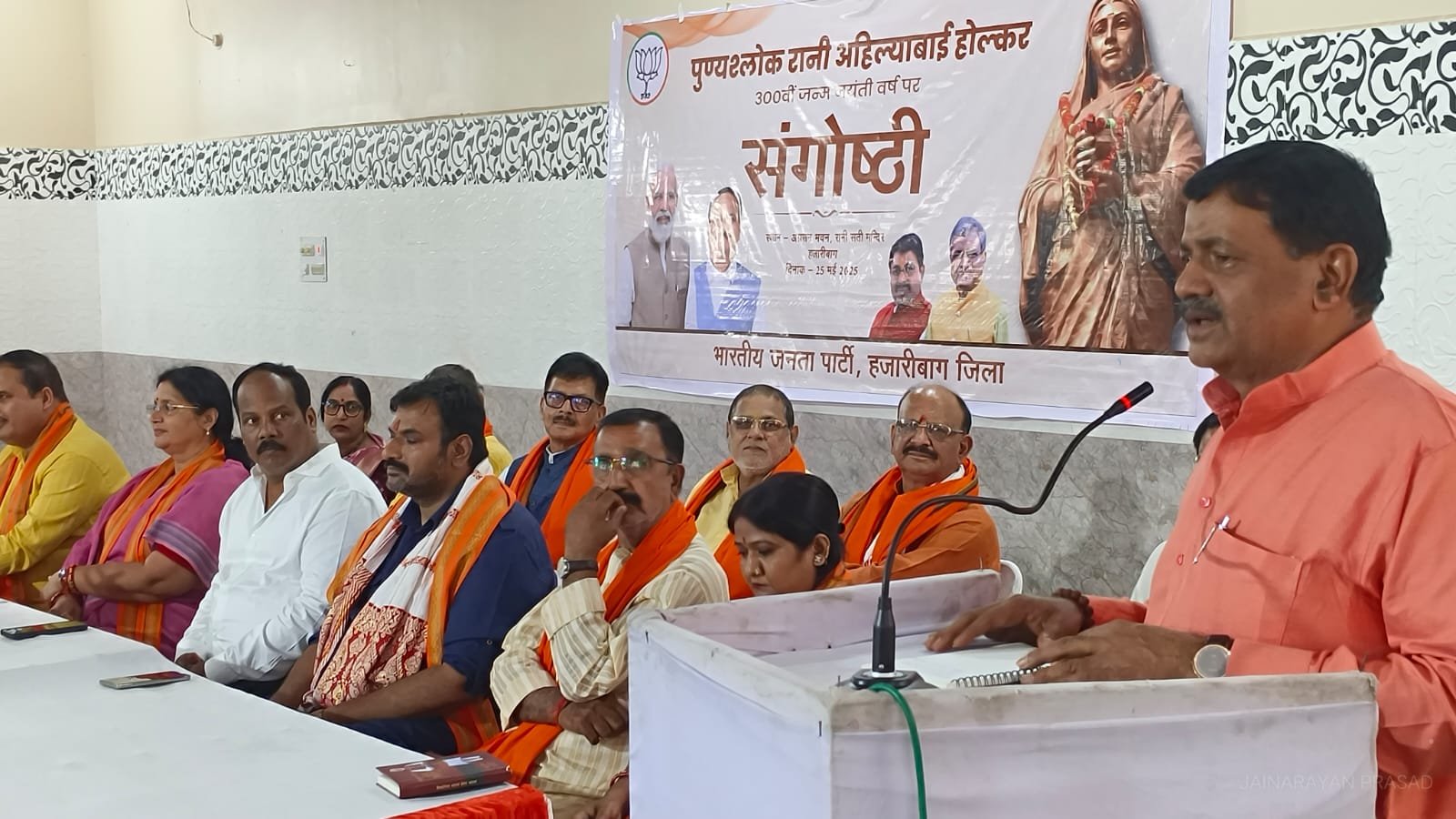 हजारीबाग में रानी अहिल्याबाई होल्कर की 300 वीं जयंती वर्ष पर संगोष्ठी की गई