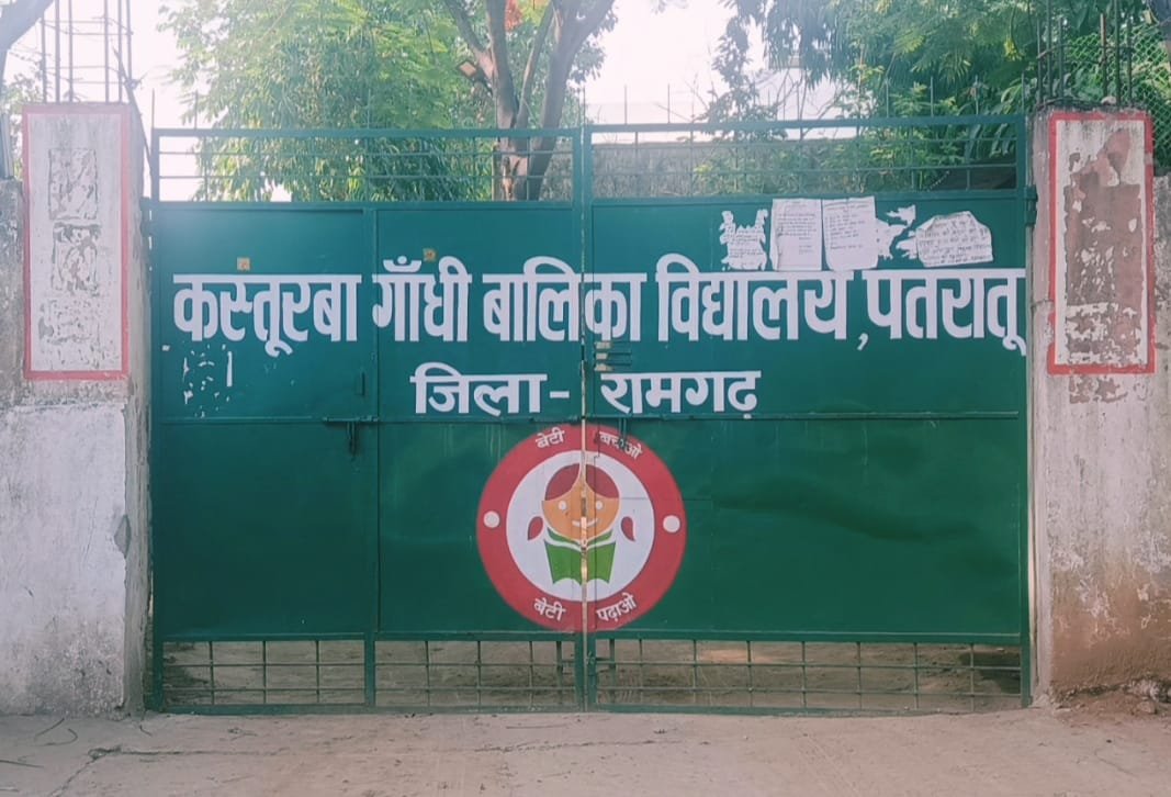 कस्तूरबा गांधी बालिका आवासीय विद्यालय पतरातु की छात्राओं ने मैट्रिक परीक्षा में शत प्रतिशत रिजल्ट किया