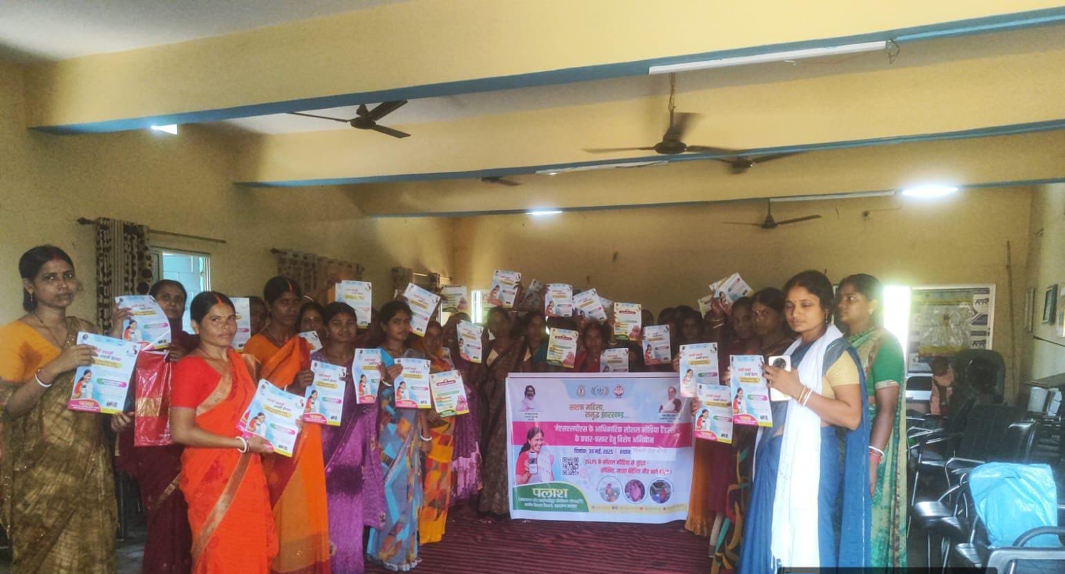 जिले में महिला सशक्तिकरण को बढ़ावा देने हेतु जेएसएलपीएस ने चलाया जागरूकता अभियान
