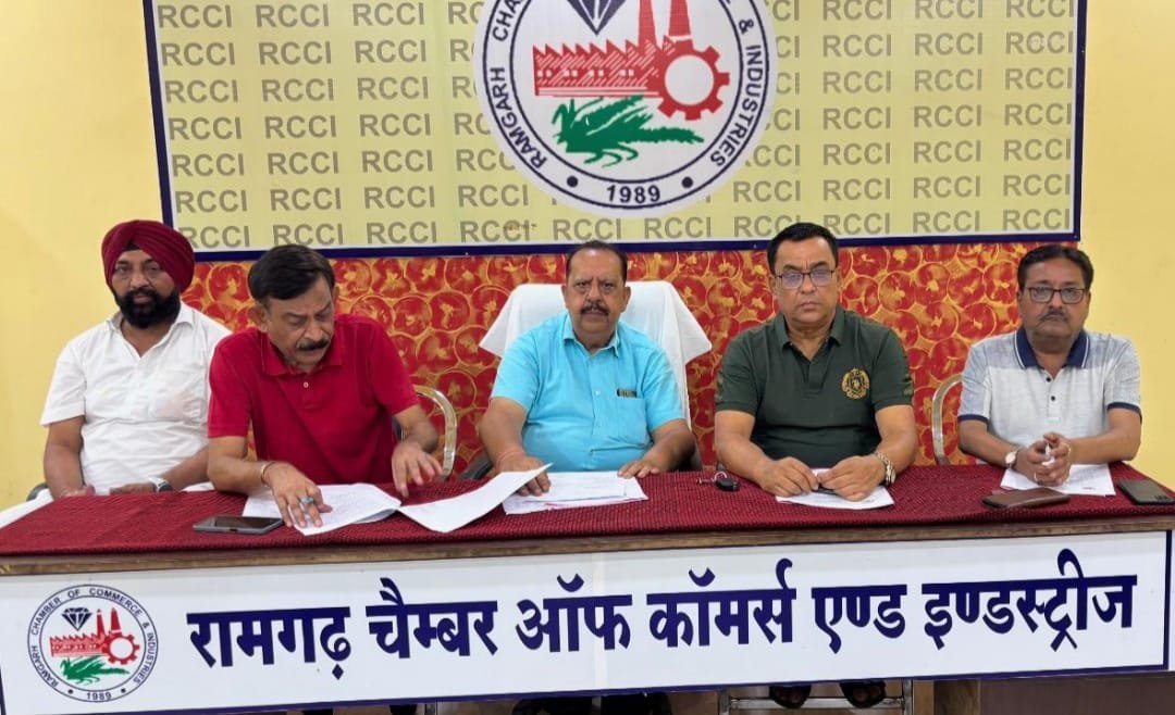 रामगढ़ चेंबर ऑफ़ कॉमर्स एंड इंडस्ट्री की बैठक संपन्न
