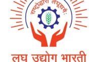 लघु उद्योग भारती झारखंड के प्रांतीय उद्यमी सम्मेलन में शामिल होंगे दो केंद्रीय मंत्री