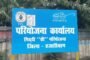 झारखंड लोकतांत्रिक क्रांतिकारी मोर्चा द्वारा मांडू विधायक का पुतला दहन