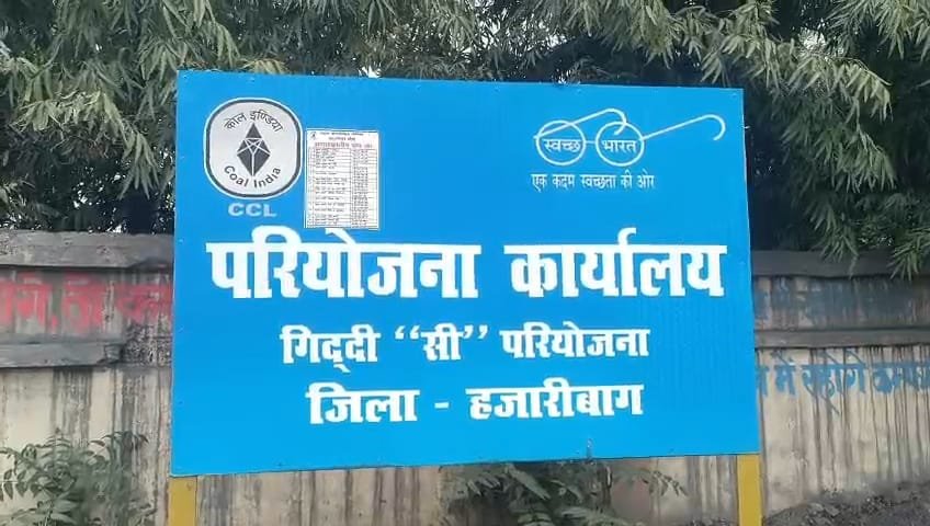 अरगड्डा क्षेत्र के गिद्दी सी कोलियरी में लोकल सेल में सीबीआई की रेड
