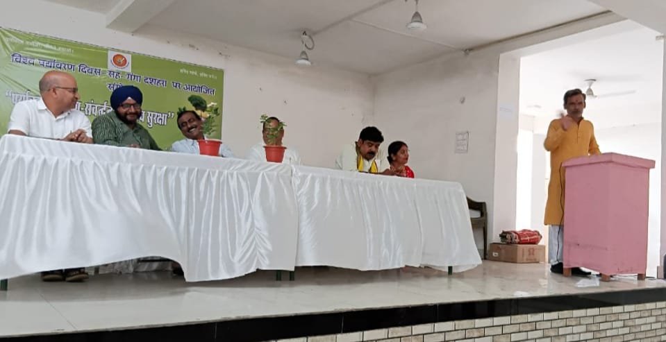 विश्व पर्यावरण दिवस एवं गंगा दशहरा के मौके पर संगोष्ठी का आयोजन