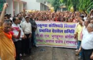 रोड सेल चालू करने को लेकर भुरकुंडा विस्थापित प्रभावित का एक दिवसीय धरना प्रदर्शन
