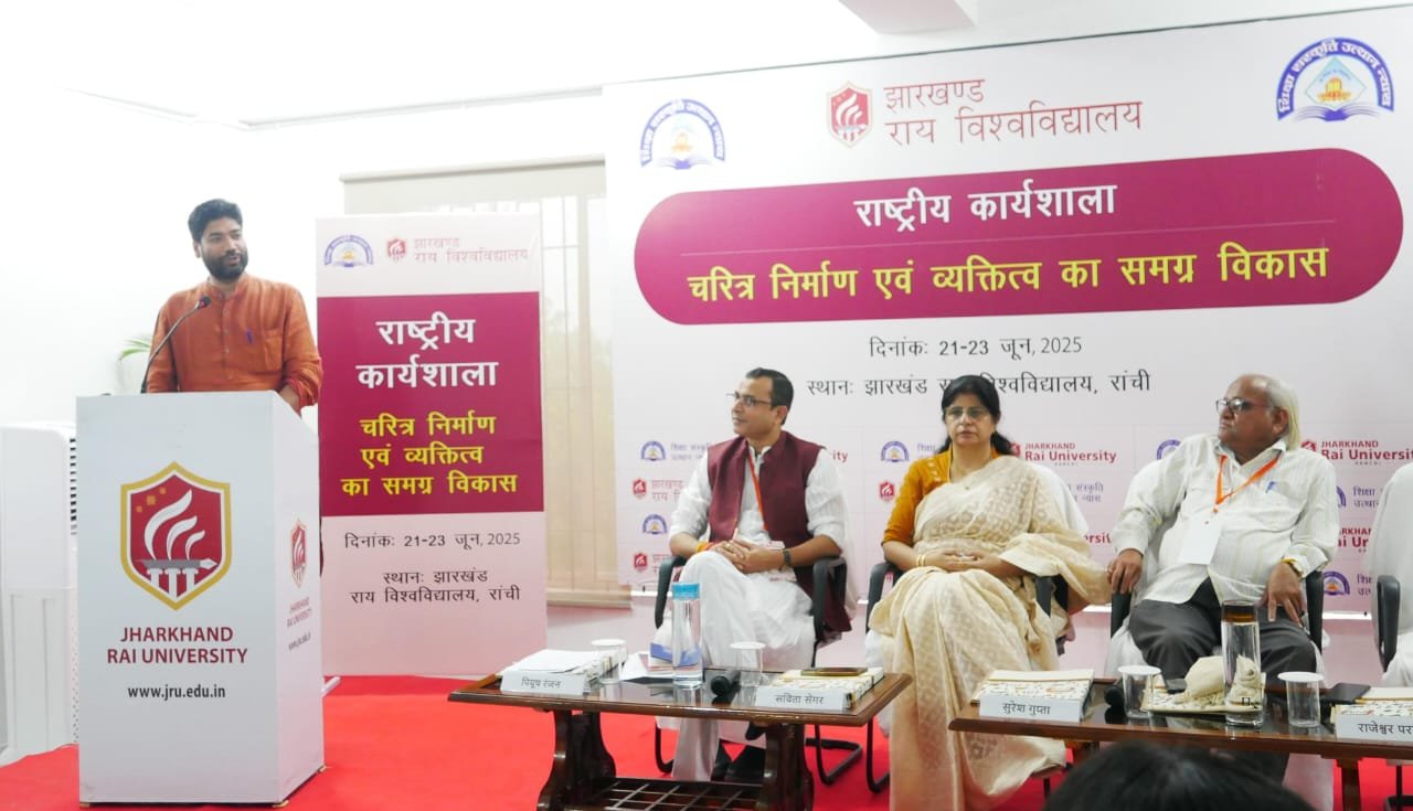 झारखंड राय विश्वविद्यालय में आयोजित तीन दिवसीय राष्ट्रीय कार्यशाला का समापन