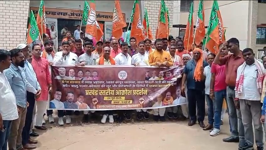 भारतीय जनता पार्टी द्वारा प्रखंड स्तरीय जन आक्रोश प्रदर्शन