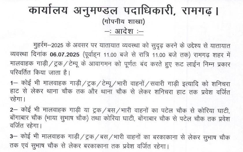 मुहर्रम को देखते हुए यातायात व्यवस्था में बदलाव
