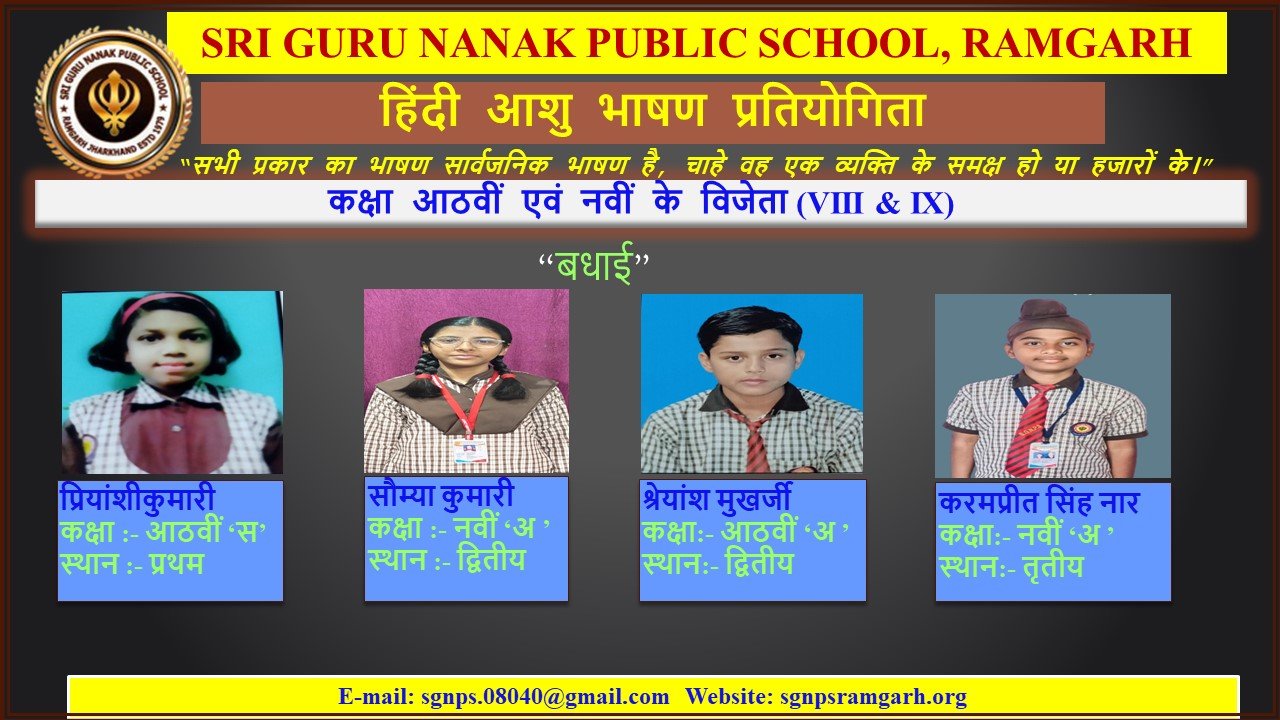 श्री गुरु नानक पब्लिक स्कूल में हिंदी भाषण प्रतियोगिता में विद्यार्थियों ने अपना उत्कृष्ट प्रदर्शन किया