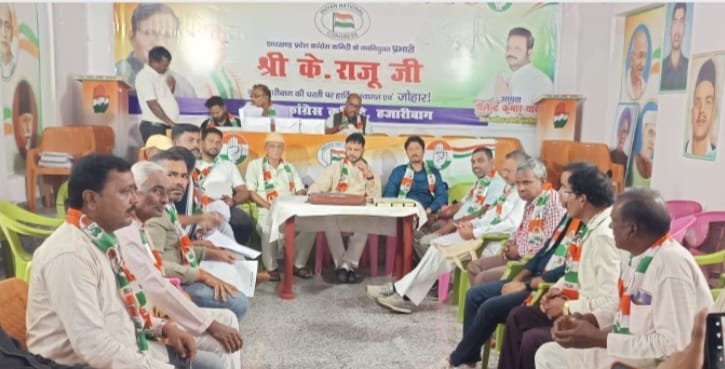 21 को झारखंड कांग्रेस प्रदेश प्रभारी व प्रदेश अध्यक्ष के हजारीबाग आगमन पर प्रखंड अध्यक्ष के साथ महत्वपूर्ण बैठक