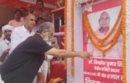 भाकपा माले ने का. मिथिलेश सिंह को अलविदा शोकसभा कार्यक्रम आयोजित कर दिया श्रद्धांजलि