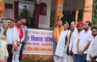 भारत विकास परिषद का पुण्य के कार्य में अतुल्यनीय योगदान: मनीष जायसवाल