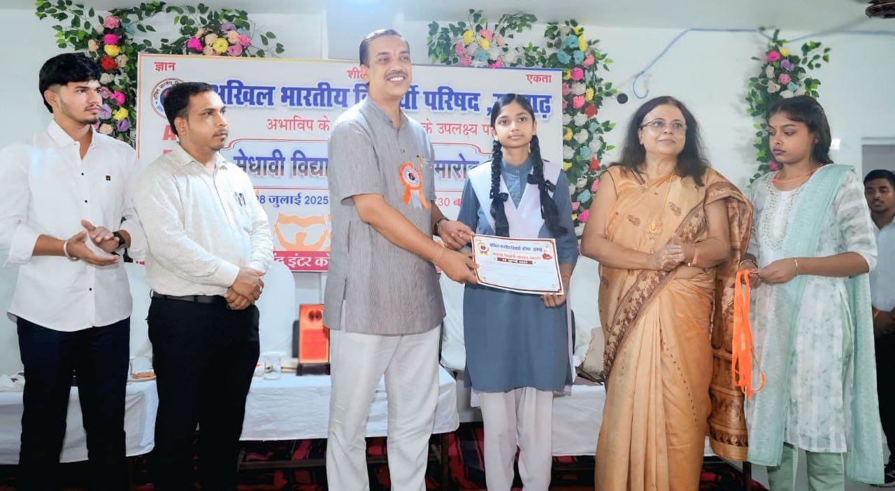 अभाविप ने किया मेधावी विद्यार्थी सम्मान समारोह का आयोजन