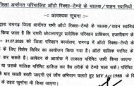ऑटो रिक्शा, टेम्पो के रोड परिमिट के लिए 31 जुलाई को विशेष शिविर का होगा आयोजन