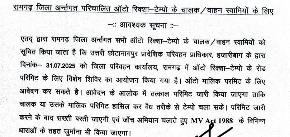 ऑटो रिक्शा, टेम्पो के रोड परिमिट के लिए 31 जुलाई को विशेष शिविर का होगा आयोजन