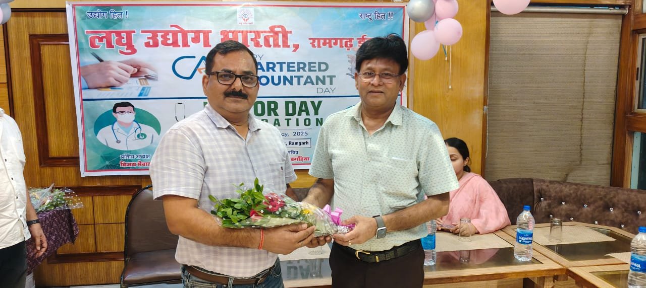 लघु उद्योग भारतीय रामगढ़ द्वारा डॉक्टर एवं चार्टर्ड अकाउंटेंट डे मनाई गई