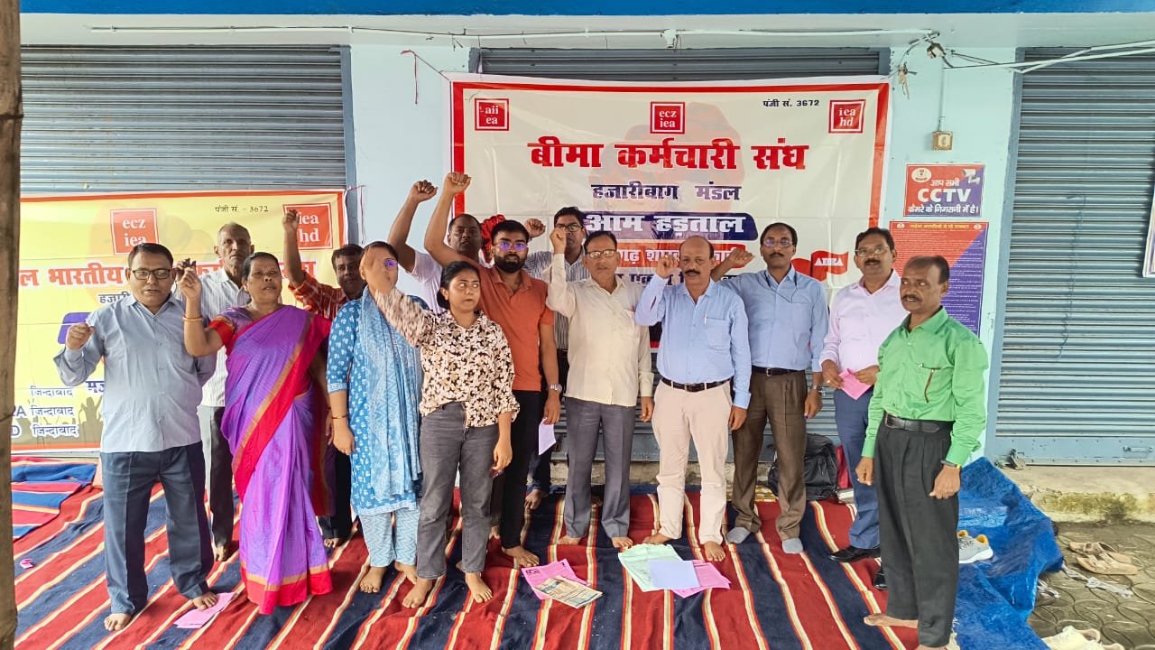 बीमा कर्मचारी संघ के लोग एक दिवसीय देशव्यापी हड़ताल पर रहे
