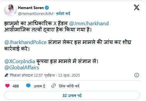 झारखंड मुक्ति मोर्चा का 'X' हैंडल हैक