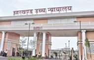 झारखंड हाईकोर्ट ने पारा और गैर पारा शिक्षकों को लेकर जेएसएससी को दिया ये निर्देश