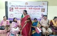 बेटी बचाओ, बेटी पढाओ योजनान्तर्गत डिजिटल साक्षरता एवं साइबर क्राइम सुरक्षा से संबंधित विषय पर जागरूकता कार्यक्रम