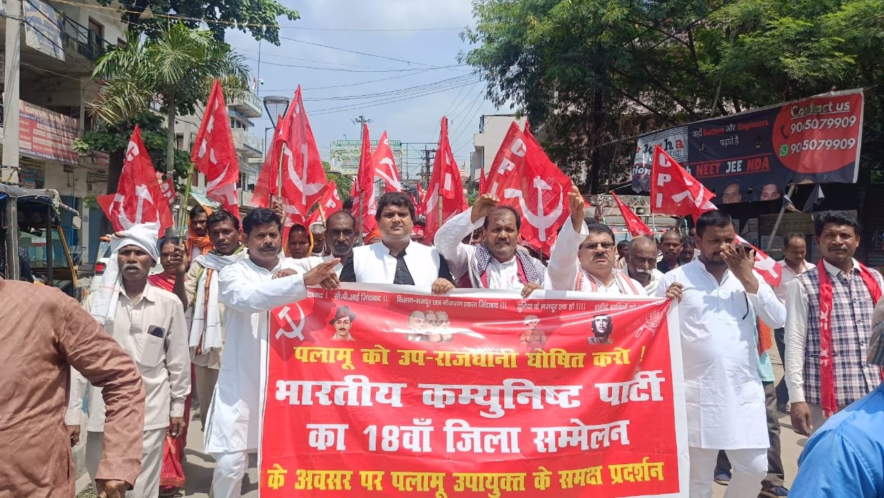 भारतीय कम्युनिस्ट पार्टी ने निकली विशाल रैल,पलामू उपायुक्त का किया घेराव
