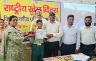 राष्ट्रीय खेल दिवस के उपलक्ष्य में जिला स्तरीय क्विज,भाषण एवं चित्रांकन प्रतियोगिता का आयोजन