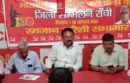 रांची जिला भाकपा का 24 वां सम्मेलन संपन्न