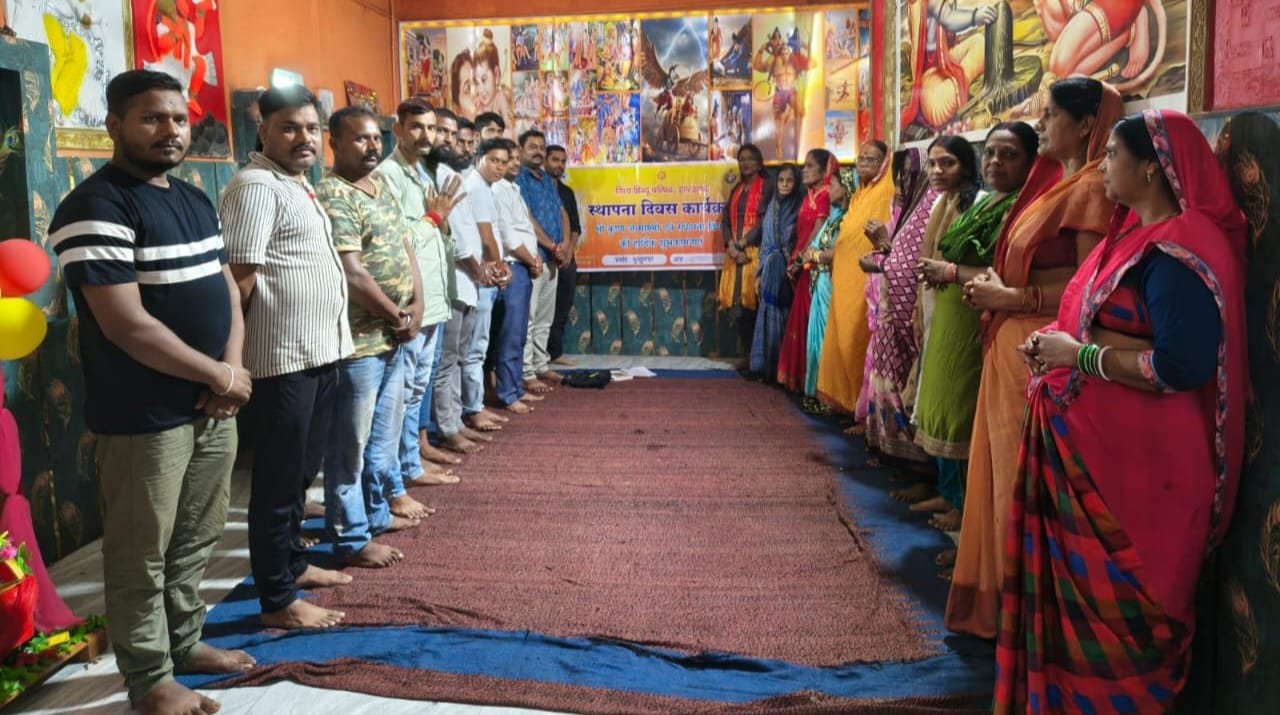 भुरकुंडा में विश्व हिंदू परिषद का 61वां स्थापना दिवस मनाया गया