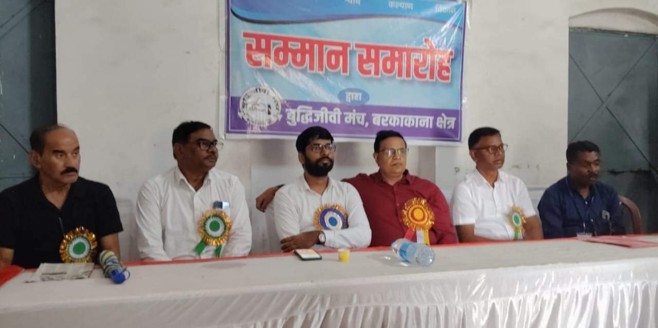 बुद्धिजीवी मंच द्वारा रेलवे रिक्रेशन क्लब बरकाकाना में पत्रकारों को किया गया सम्मानित