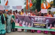 भाजपा महिला मोर्चा के नेतृत्व में भाजपाइयों ने आक्रोशपूर्ण प्रदर्शन किया