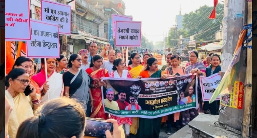 हजारीबाग भाजपा महिला मोर्चा का कांग्रेस के नेताओं के अमर्यादित भाषा के विरुद्ध आक्रोषपूर्ण प्रदर्शन