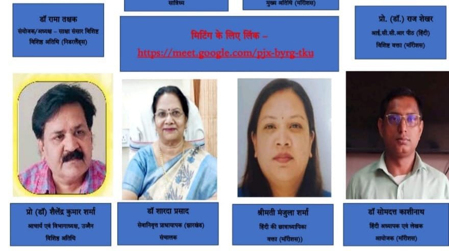 नागरी लिपि परिषद के मॉरीशस इकाई के उद्घाटन संगोष्ठी में डॉ शारदा प्रसाद ने किया मंच संचालन