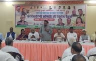 कांग्रेस के संगठन सृजन कार्यक्रम को लेकर बैठक का आयोजन