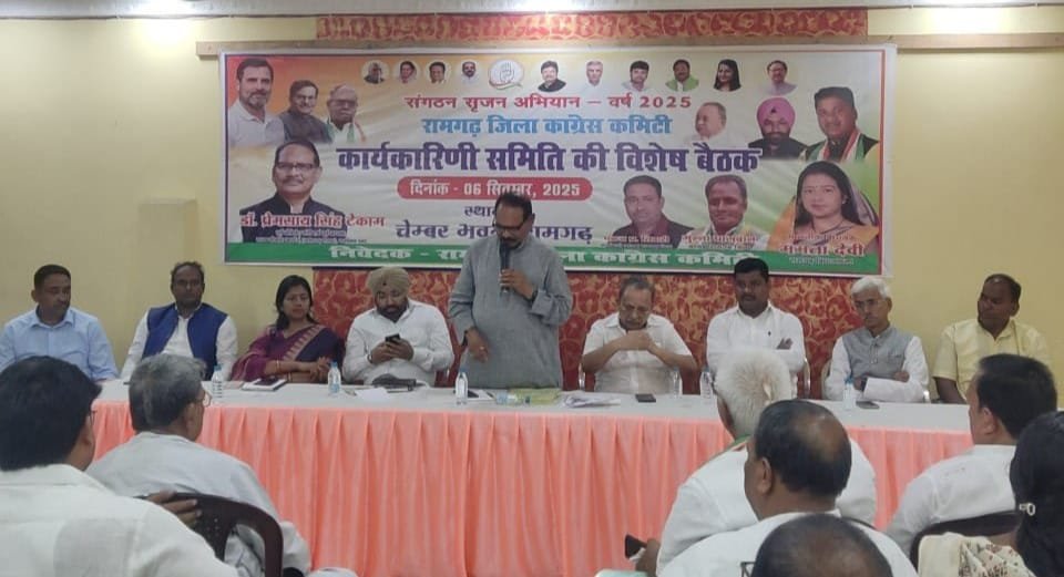 कांग्रेस के संगठन सृजन कार्यक्रम को लेकर बैठक का आयोजन